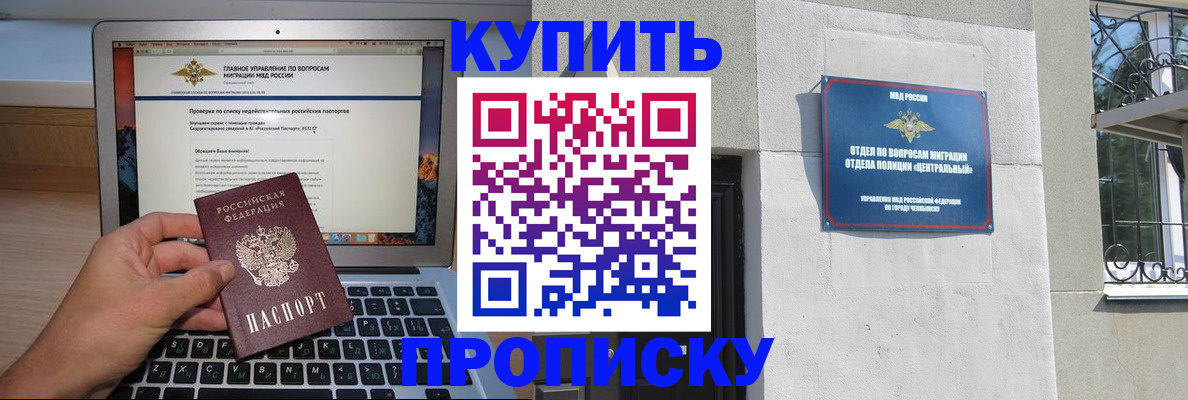 прописка от собственника в Чусовом